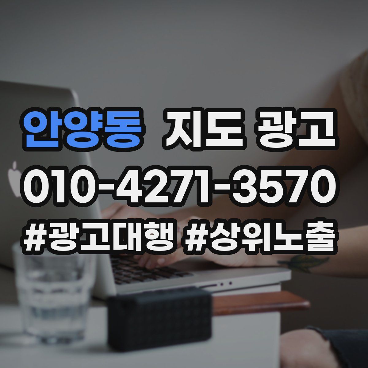 안양동 지도 광고