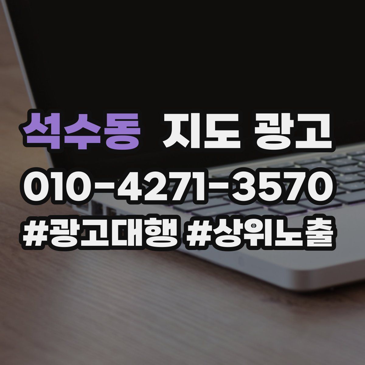 석수동 지도 광고