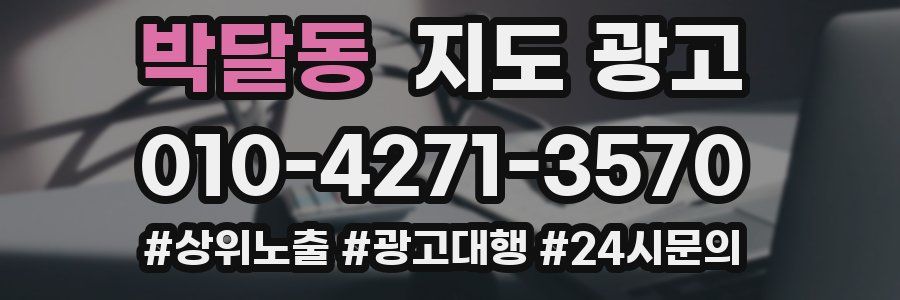 박달동 지도 광고