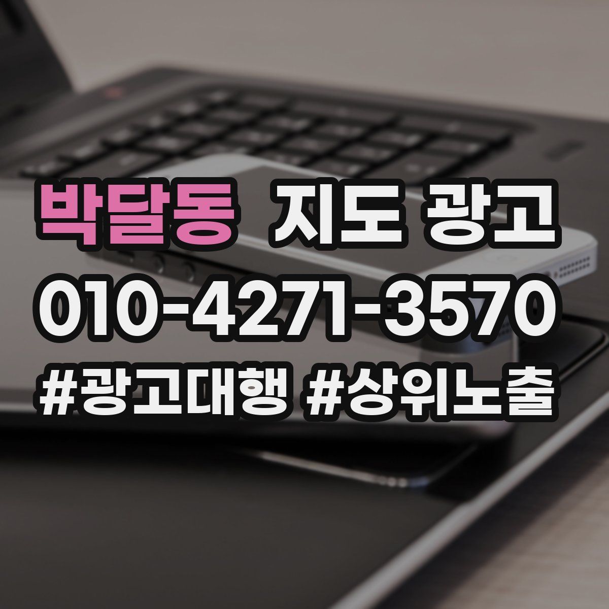 박달동 지도 광고