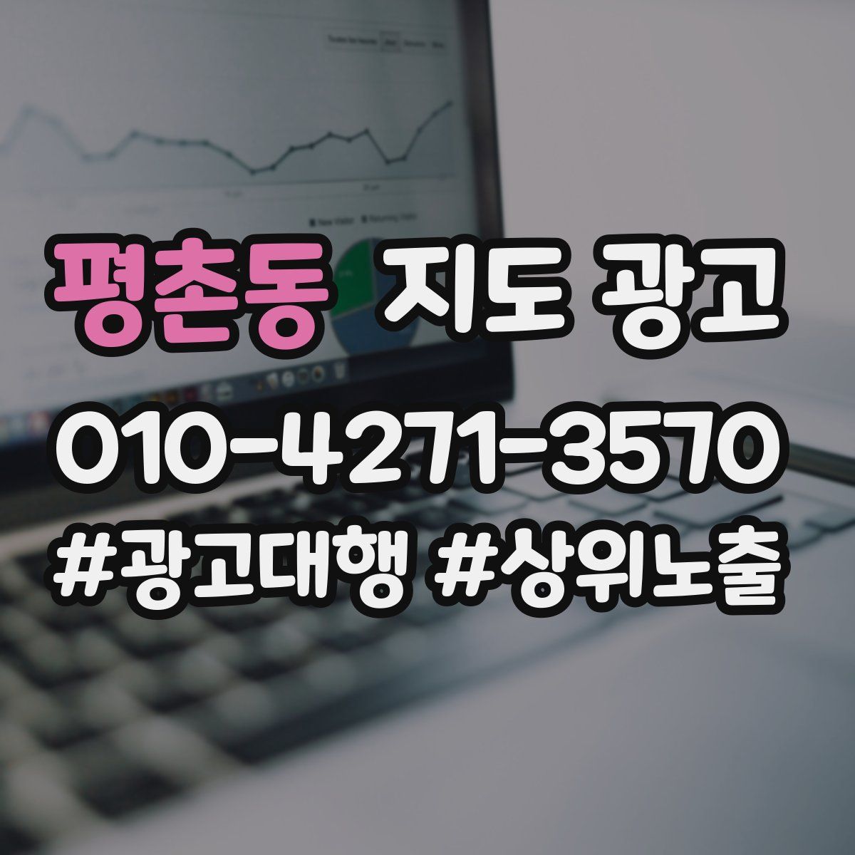 평촌동 지도 광고