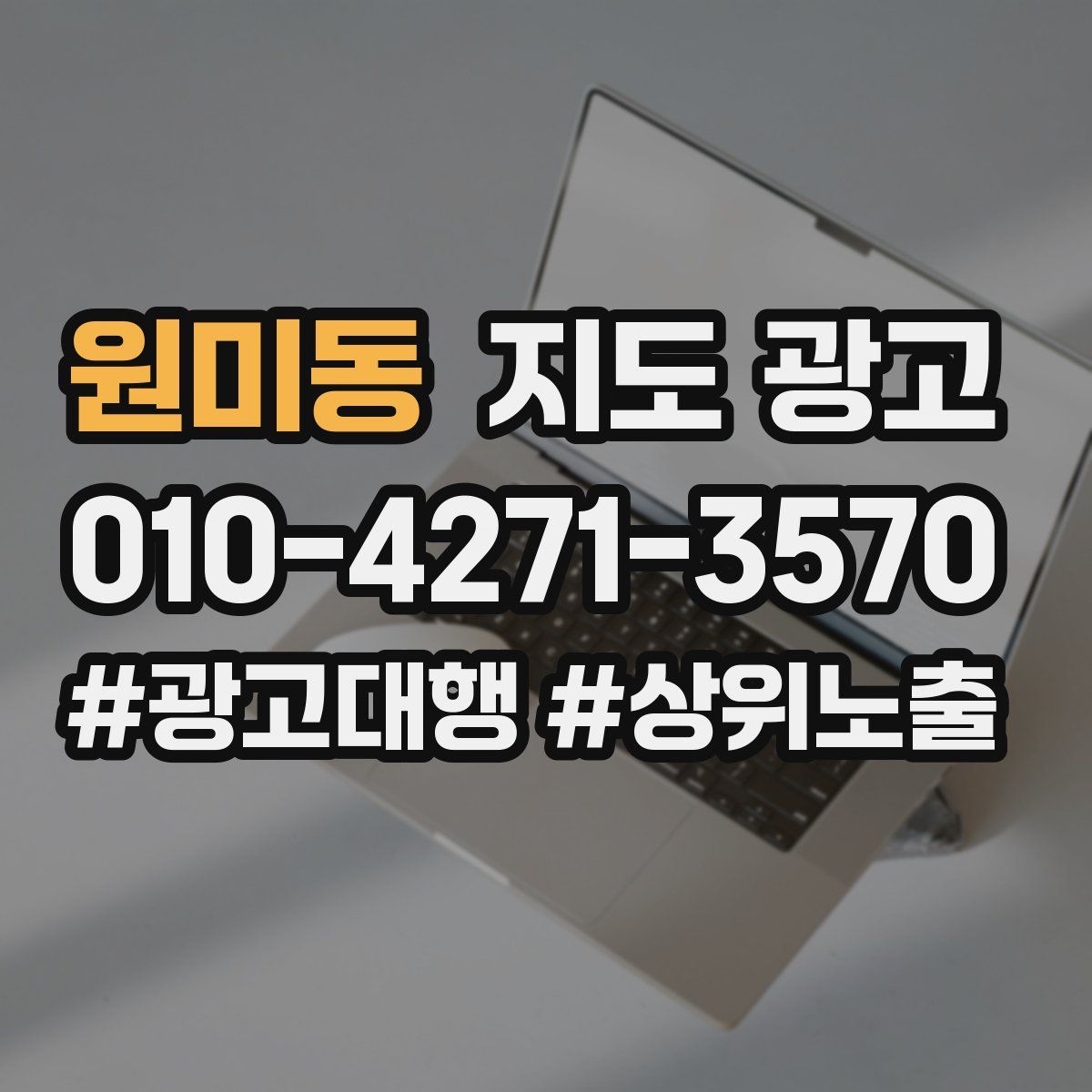 원미동 지도 광고
