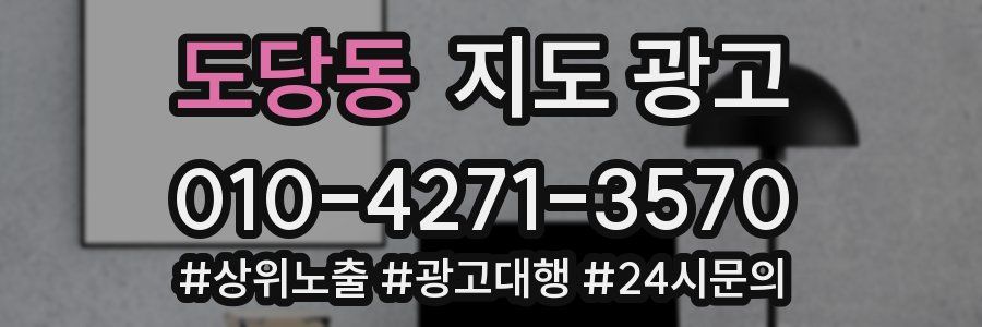 도당동 지도 광고