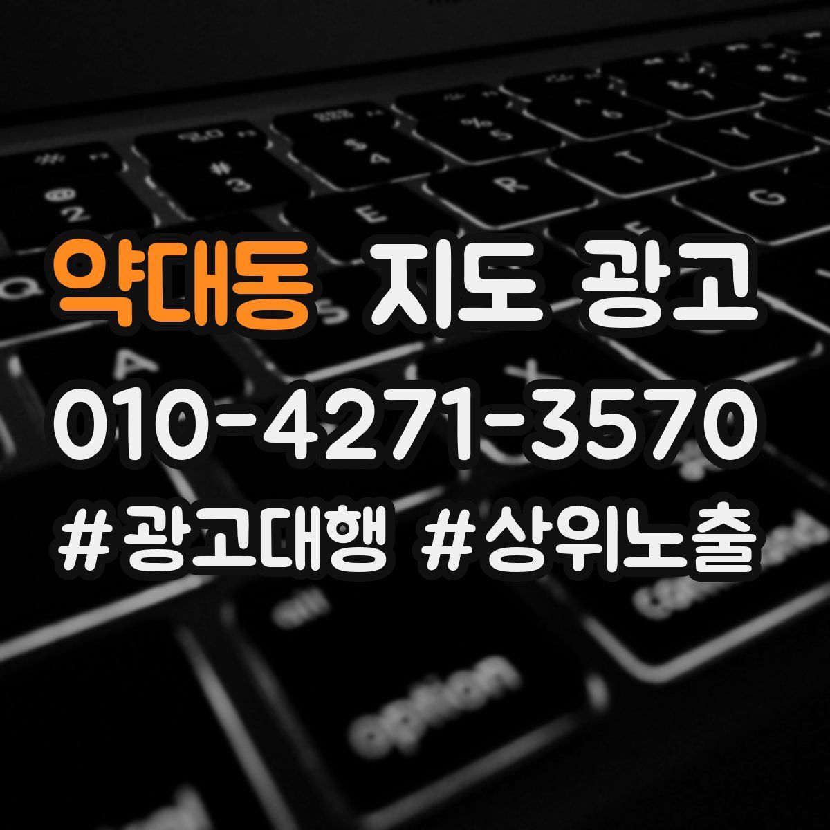 약대동 지도 광고