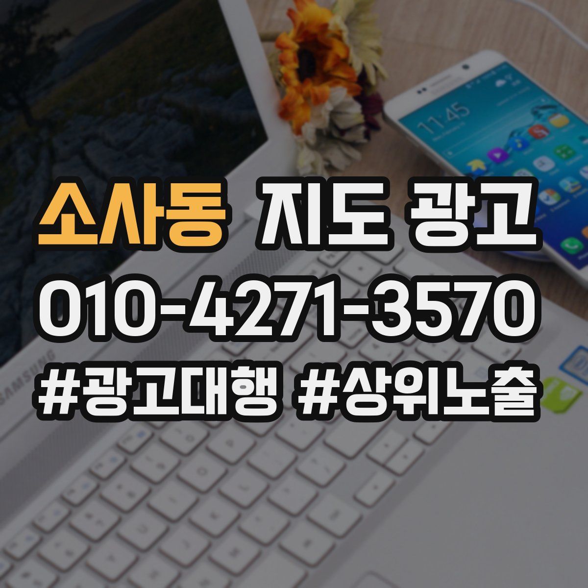 소사동 지도 광고