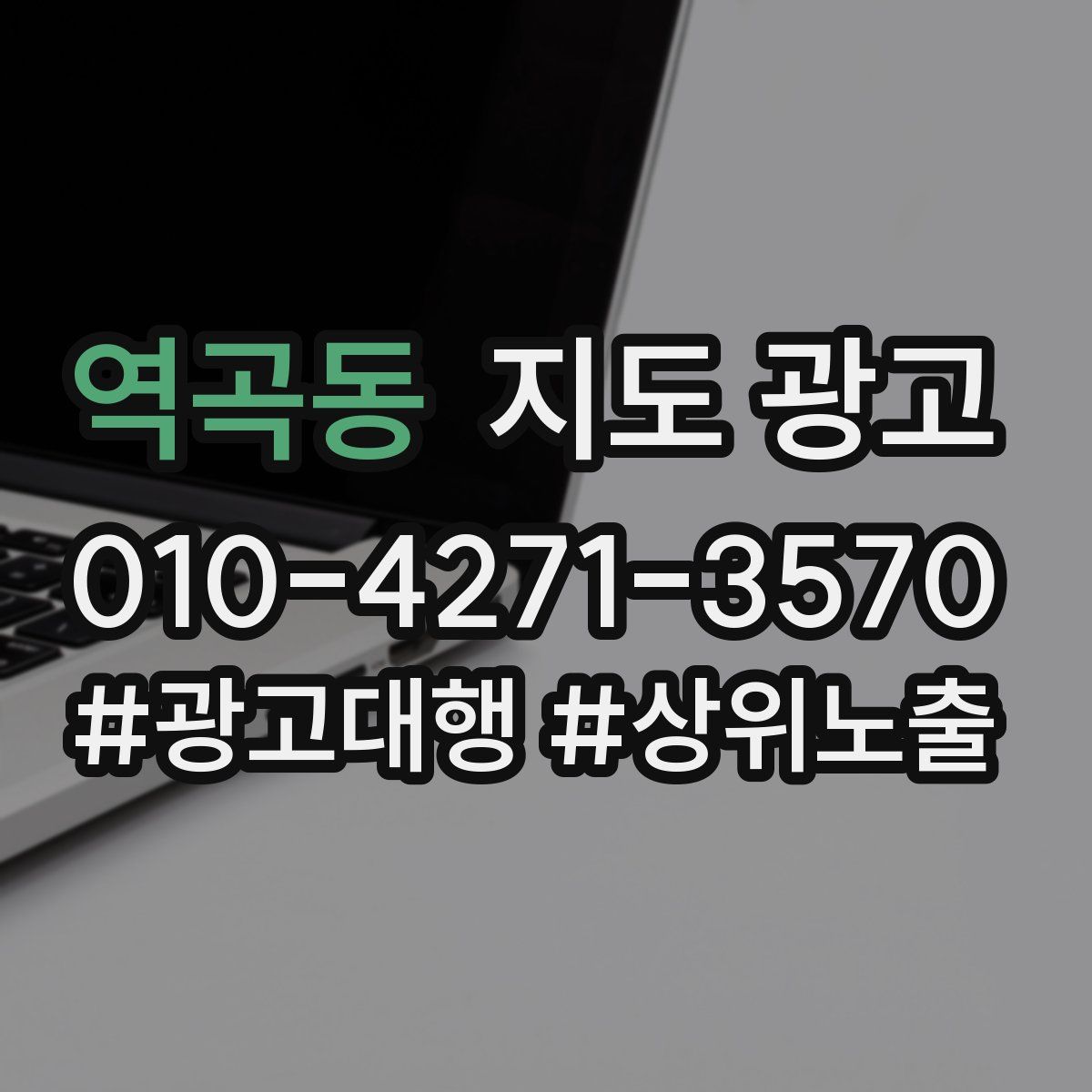 역곡동 지도 광고