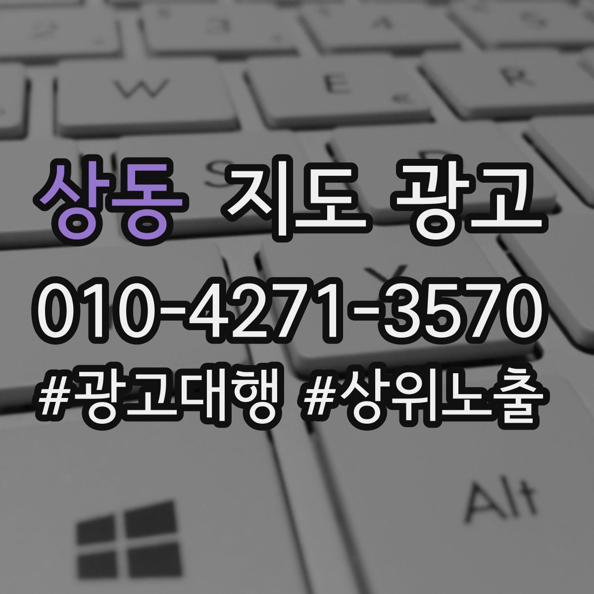 상동 지도 광고