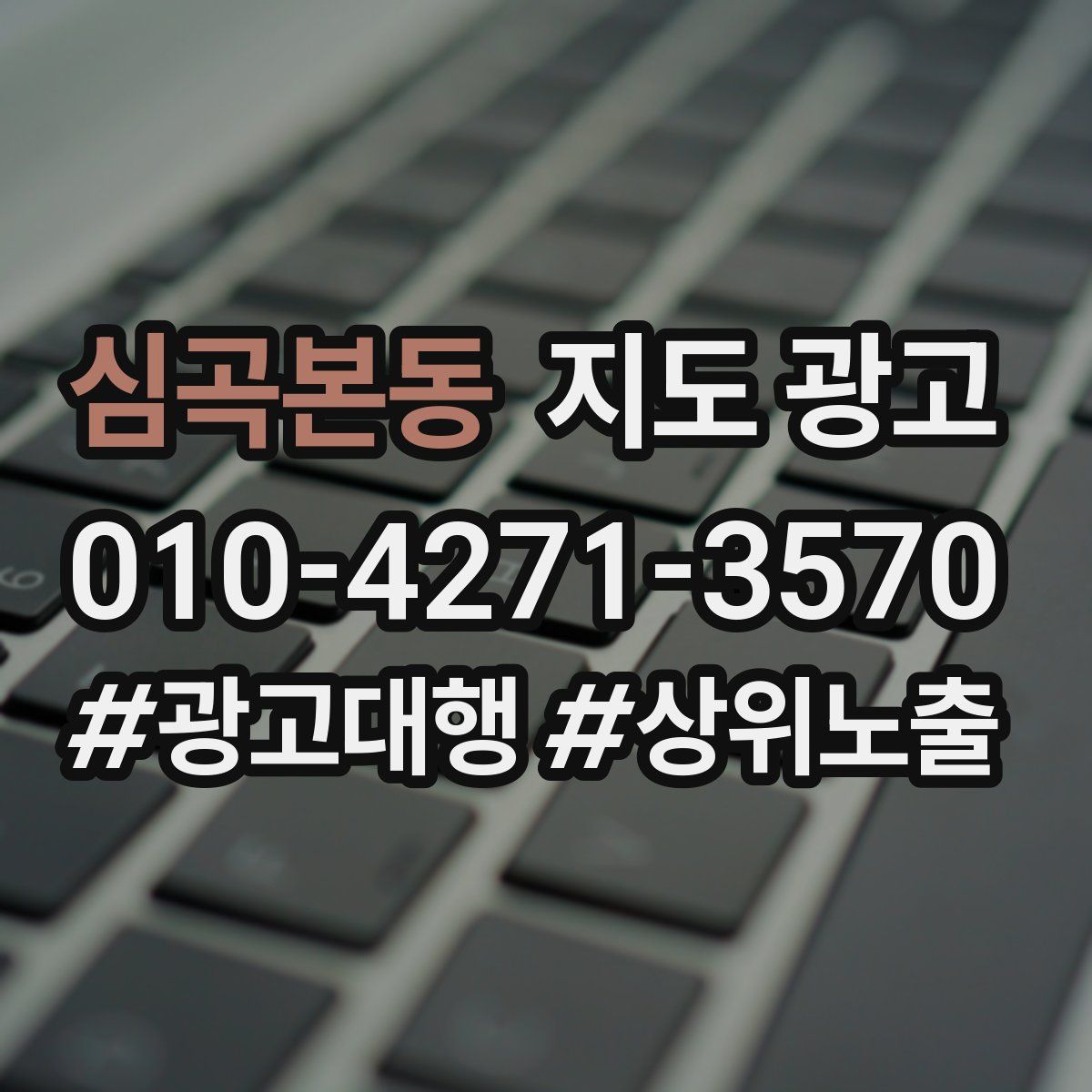 심곡본동 지도 광고