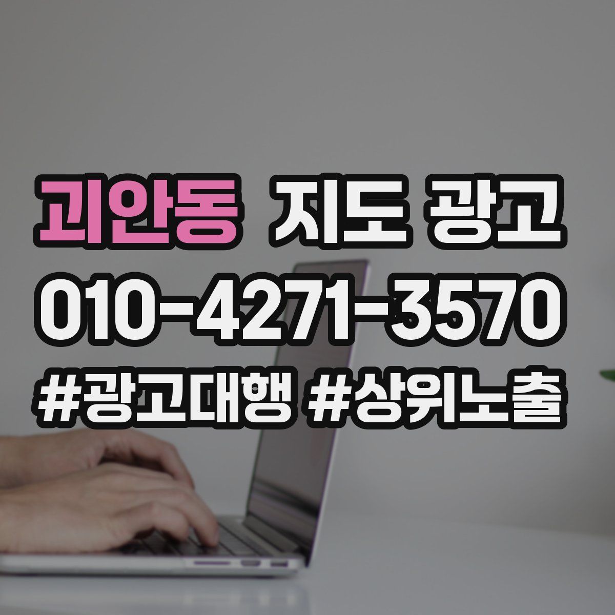 괴안동 지도 광고