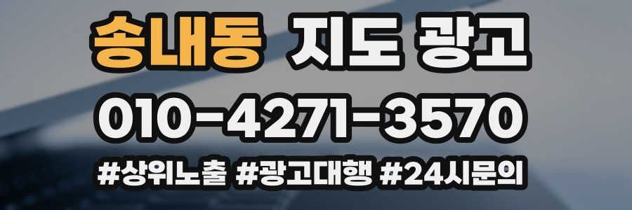 송내동 지도 광고