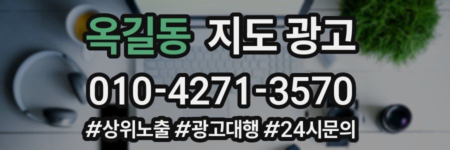 옥길동 지도 광고