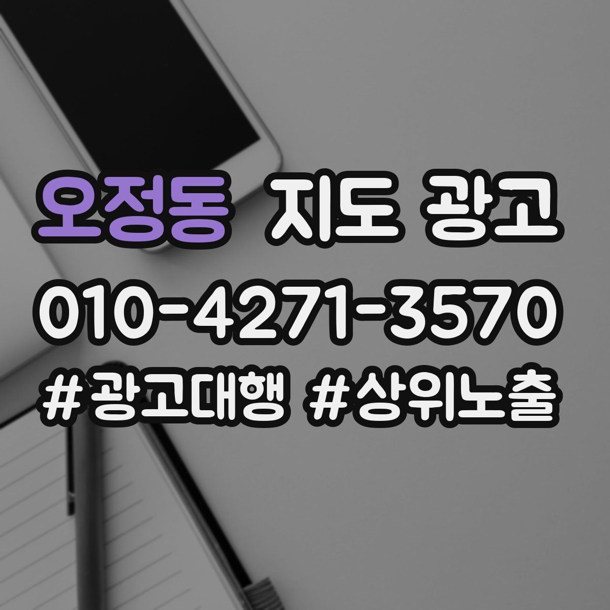 오정동 지도 광고