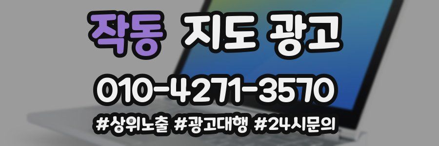 작동 지도 광고