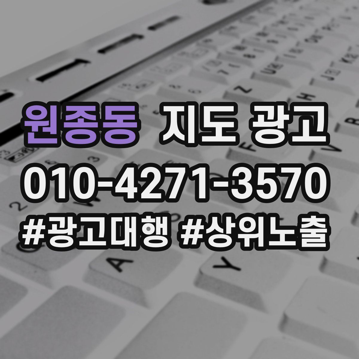 원종동 지도 광고