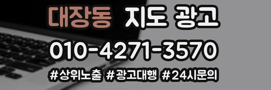 대장동 지도 광고