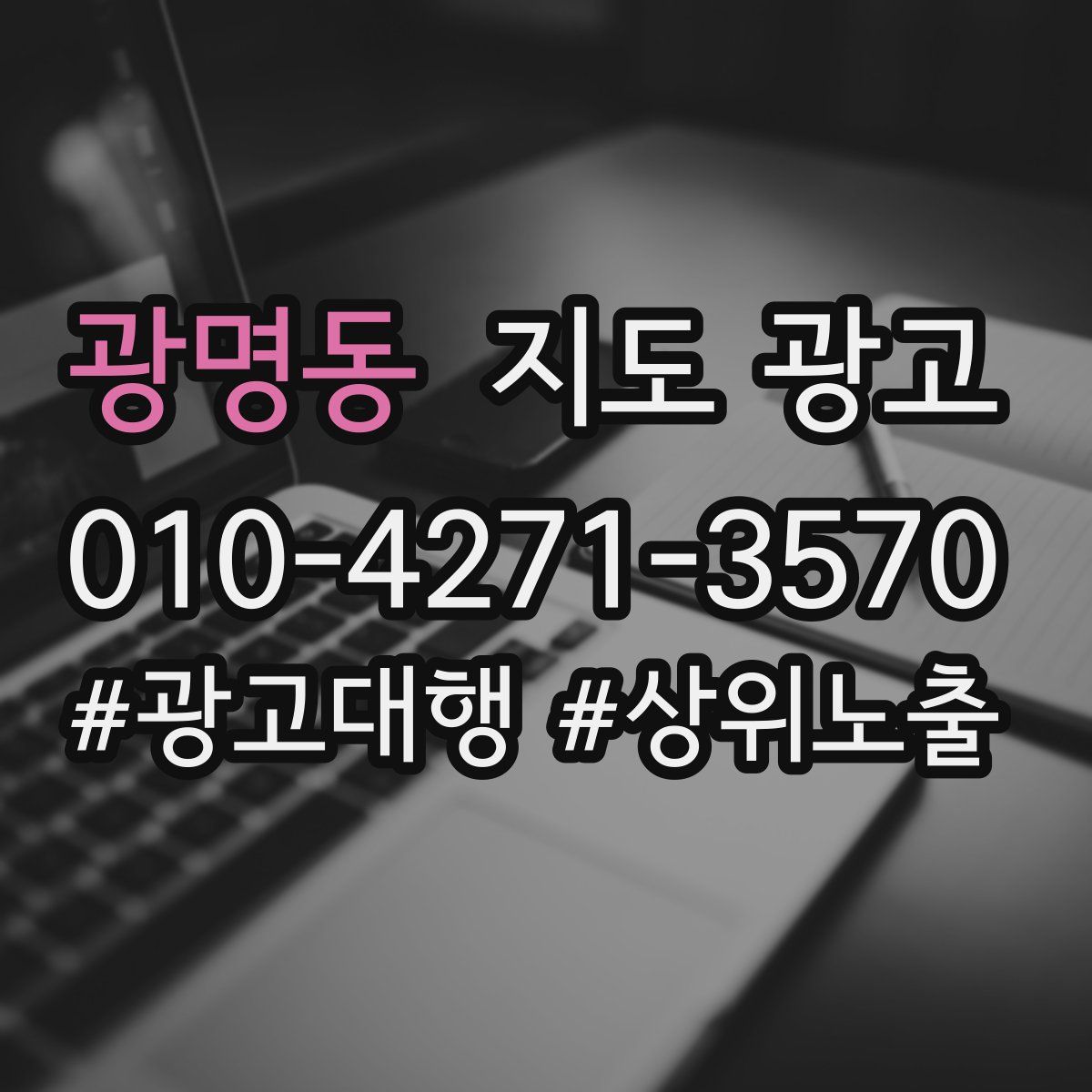 광명동 지도 광고