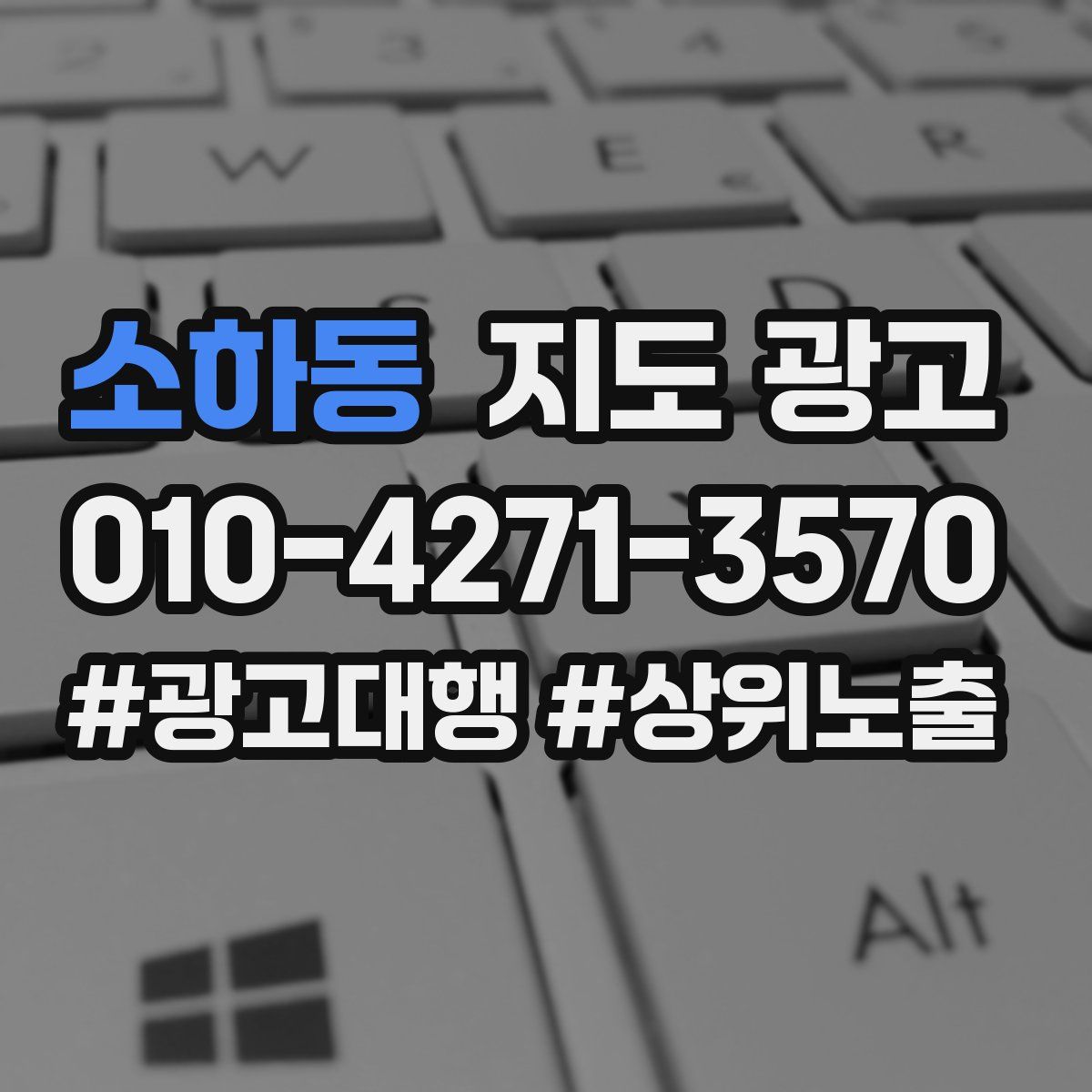 소하동 지도 광고