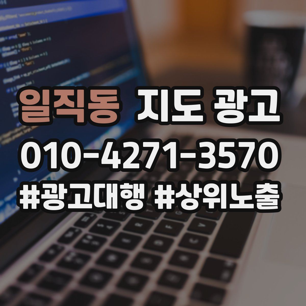 일직동 지도 광고