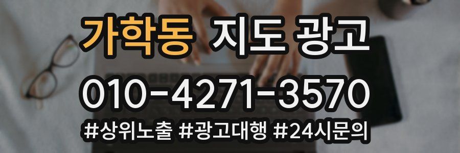 가학동 지도 광고