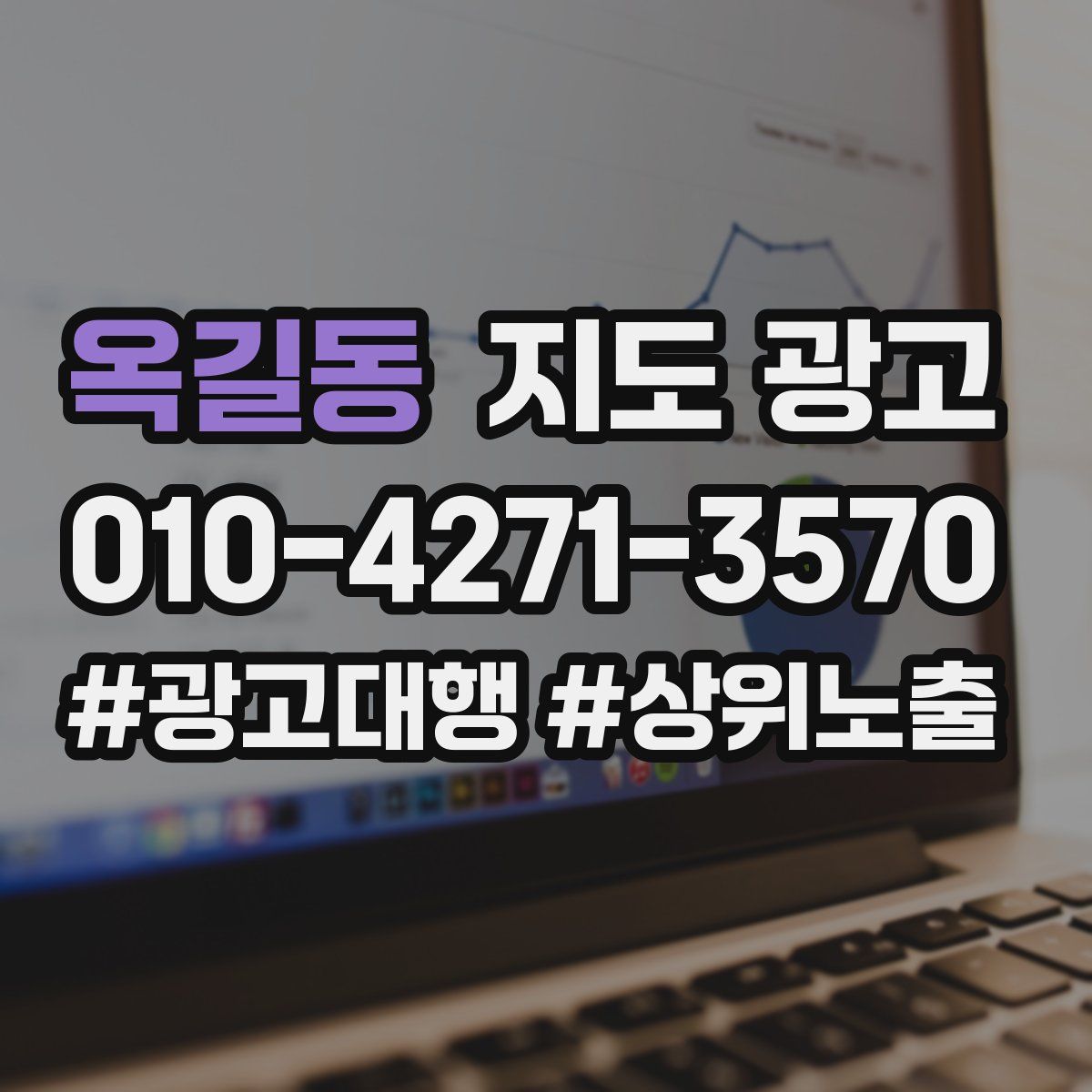 옥길동 지도 광고