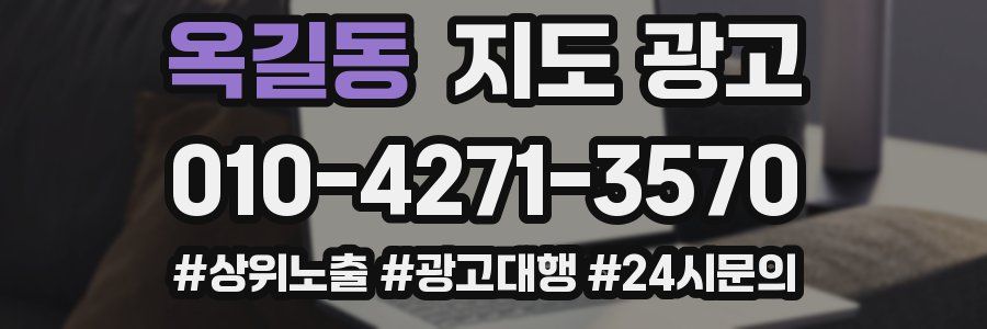 옥길동 지도 광고