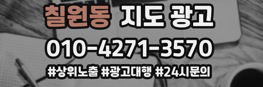 칠원동 지도 광고
