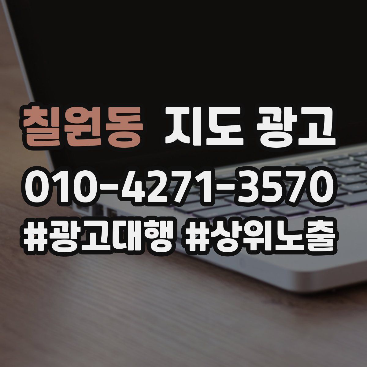 칠원동 지도 광고