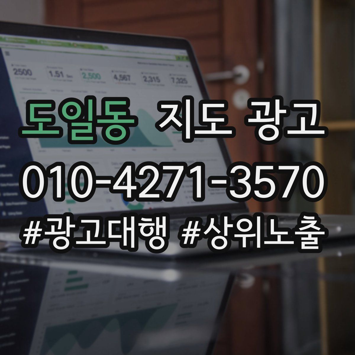 도일동 지도 광고
