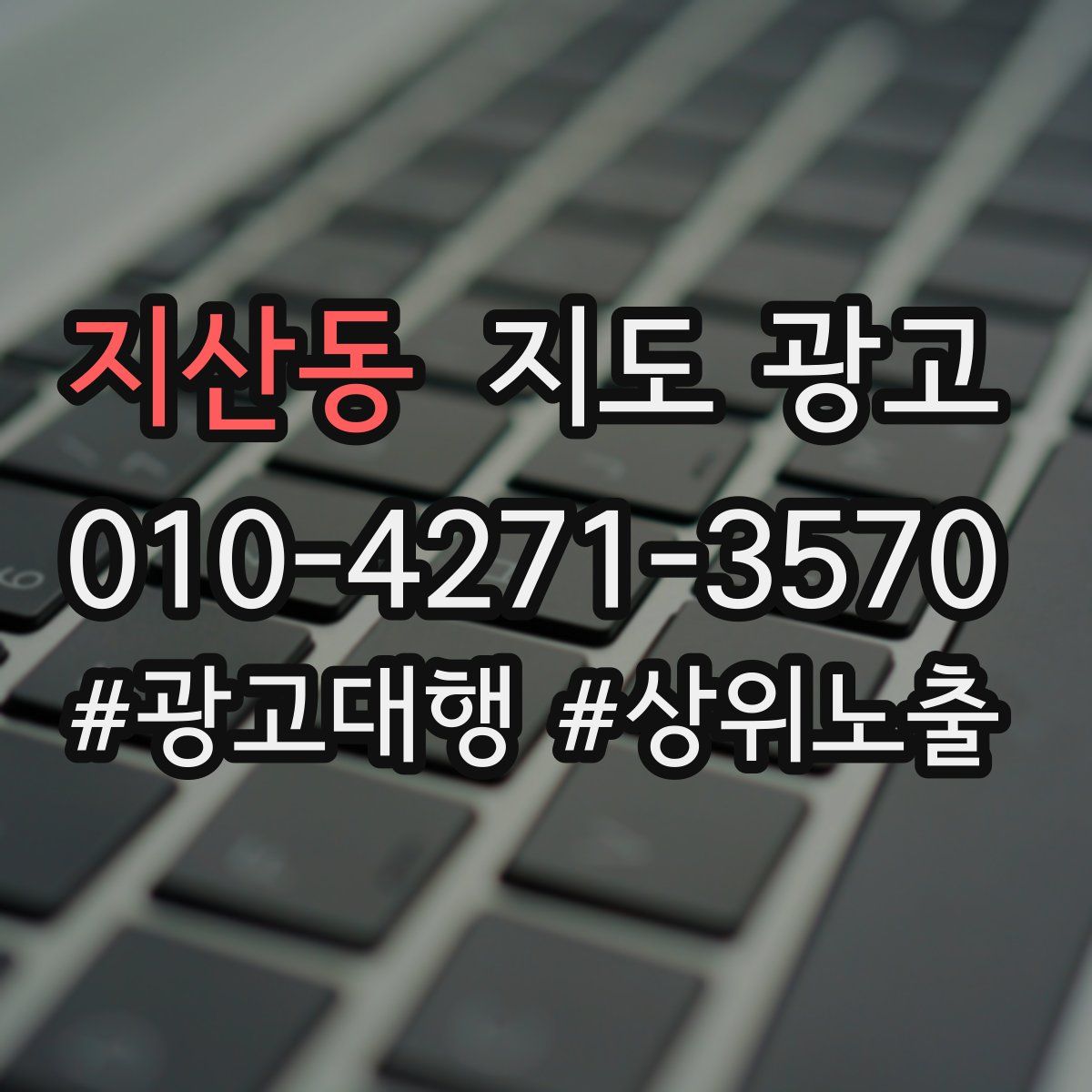 지산동 지도 광고