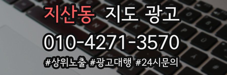 지산동 지도 광고