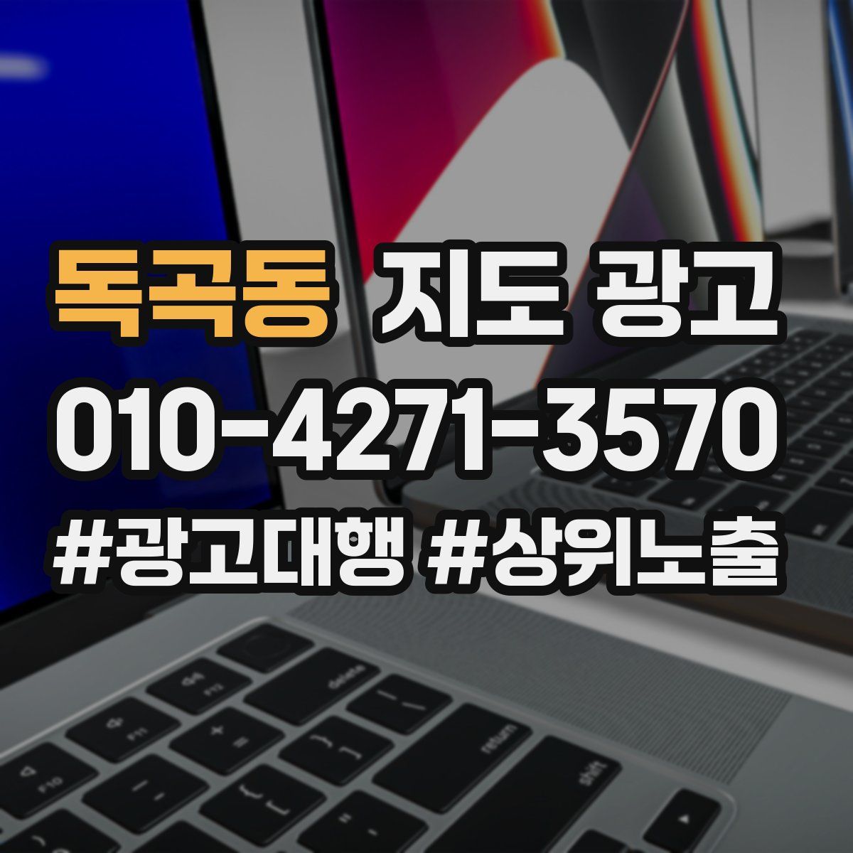 독곡동 지도 광고