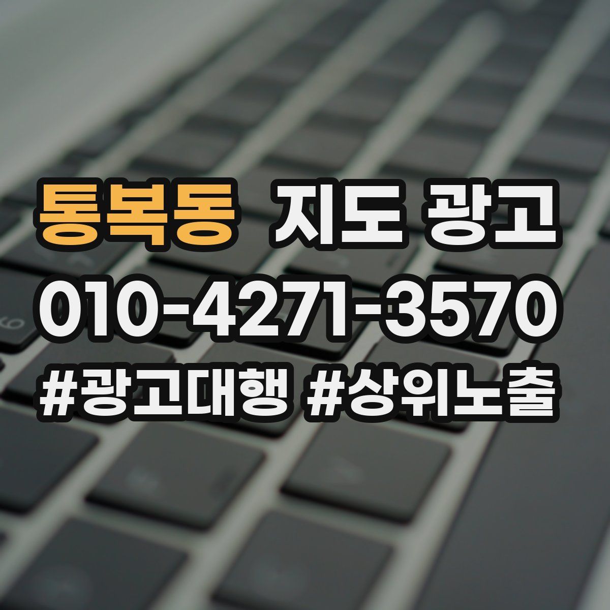 통복동 지도 광고