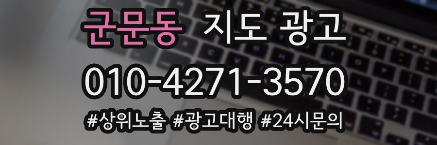 군문동 지도 광고