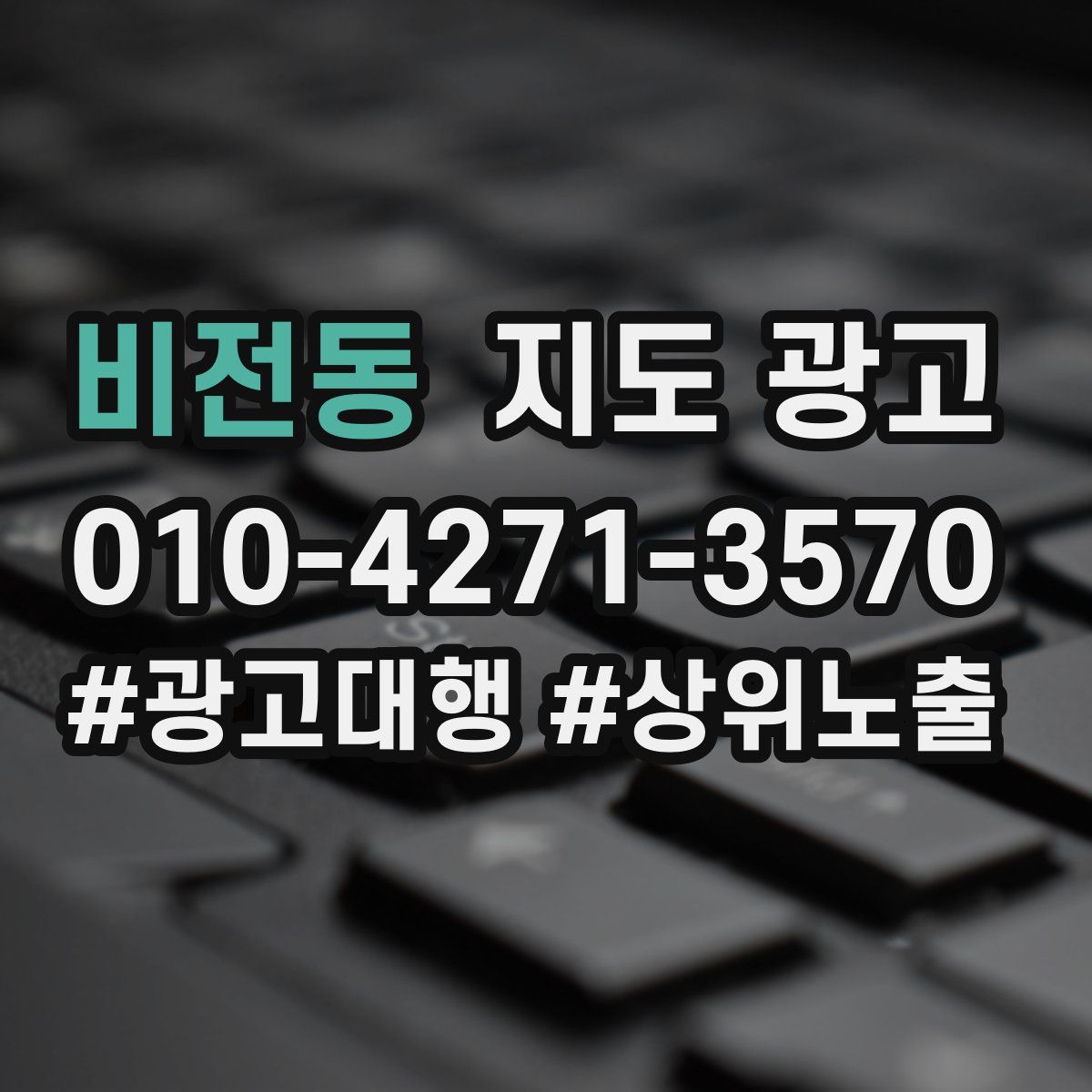 비전동 지도 광고