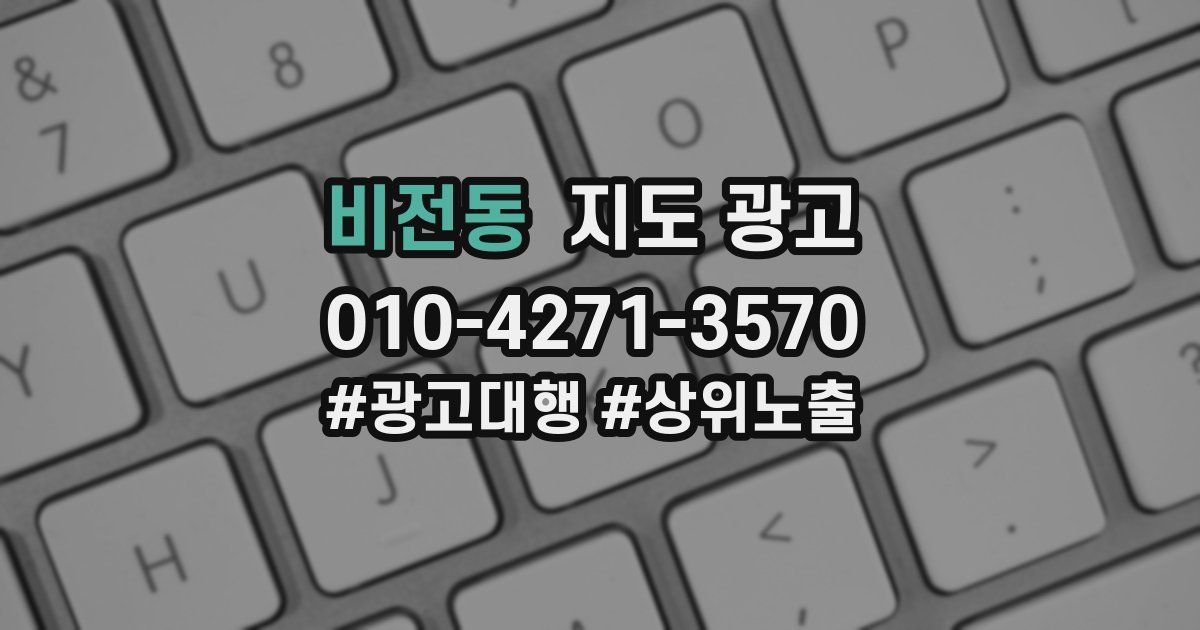 비전동 지도 광고