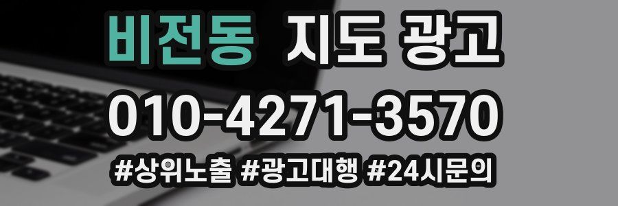 비전동 지도 광고