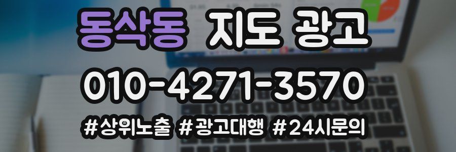 동삭동 지도 광고