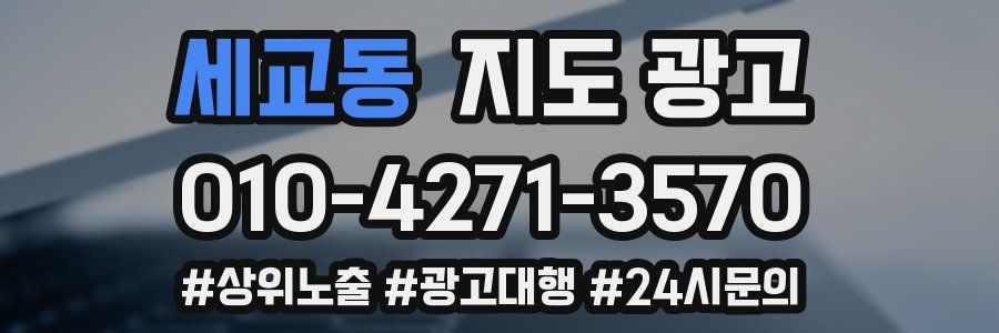 세교동 지도 광고