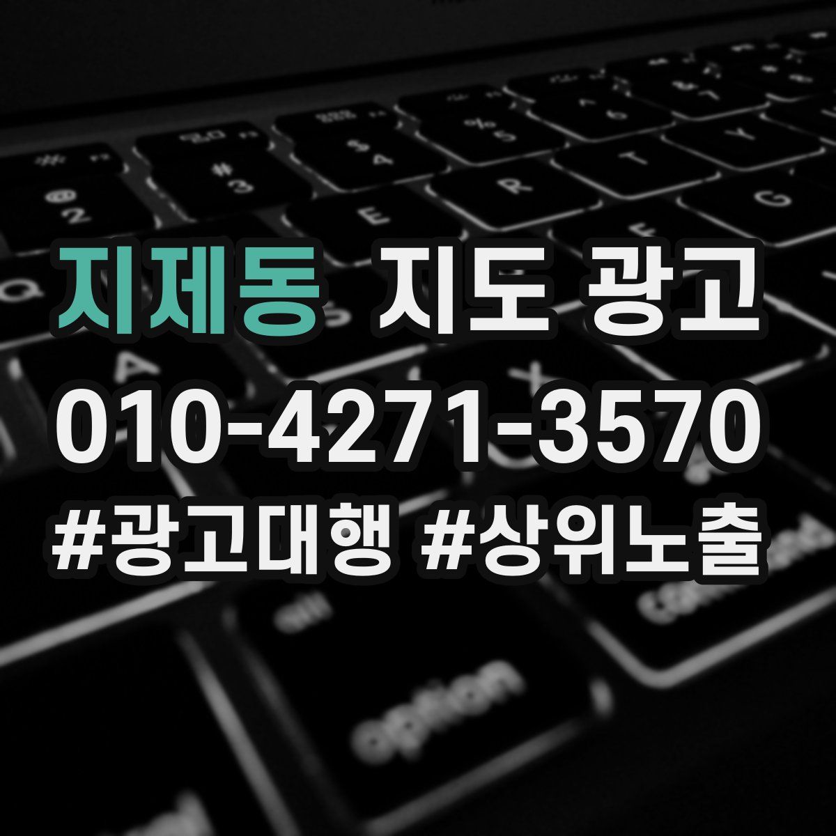 지제동 지도 광고