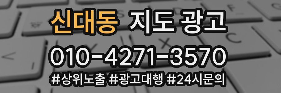 신대동 지도 광고
