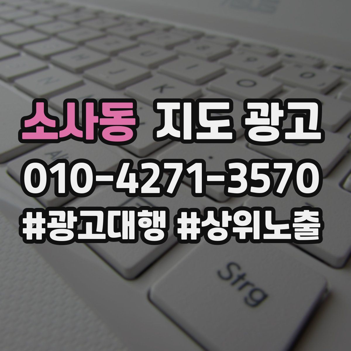 소사동 지도 광고