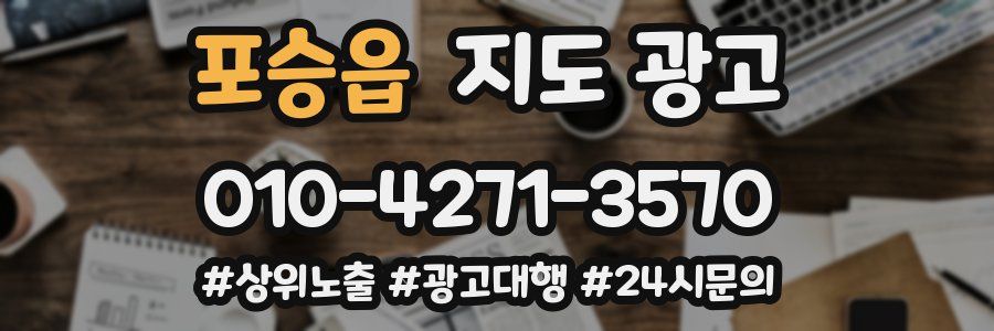 포승읍 지도 광고