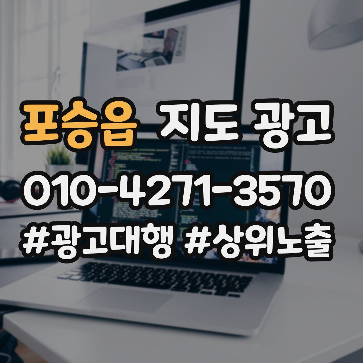 포승읍 지도 광고