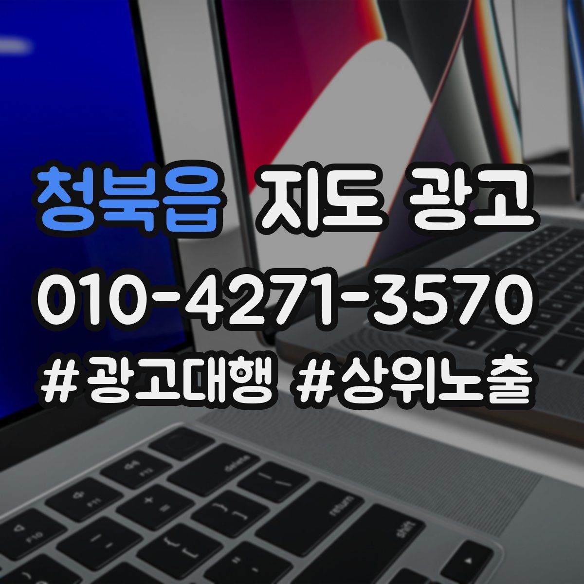 청북읍 지도 광고