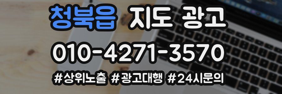 청북읍 지도 광고