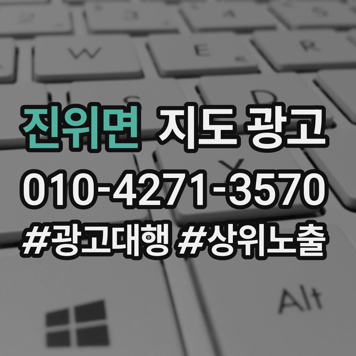 진위면 지도 광고
