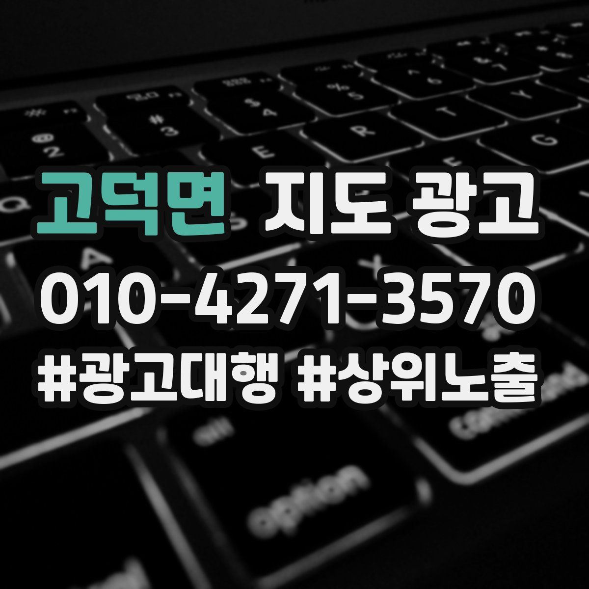 고덕면 지도 광고