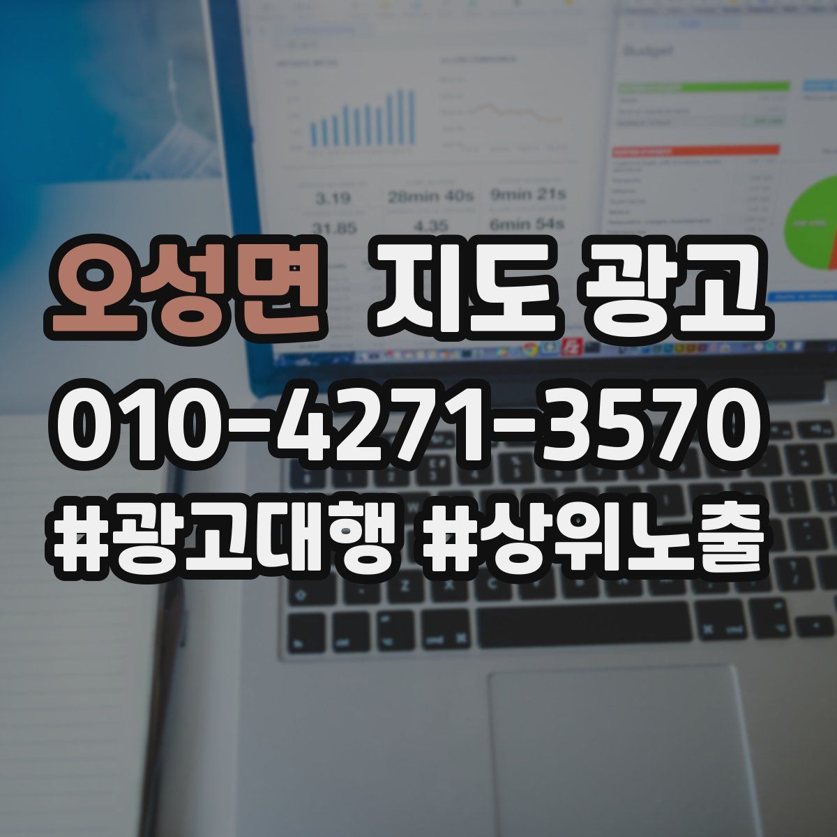 오성면 지도 광고