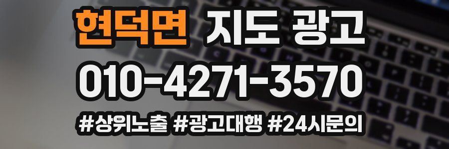 현덕면 지도 광고