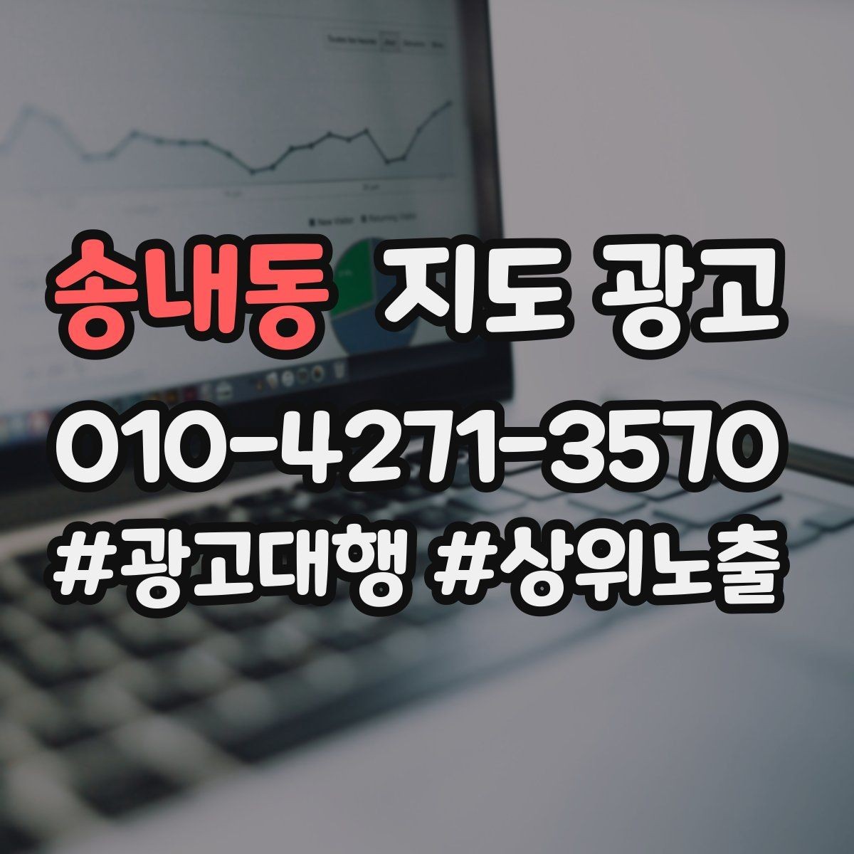 송내동 지도 광고 카테고리 하나가 노출을 바꾸는 이유